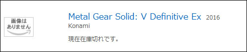 Metal Gear Solid: V Definitive Ex listé sur Amazon Japon