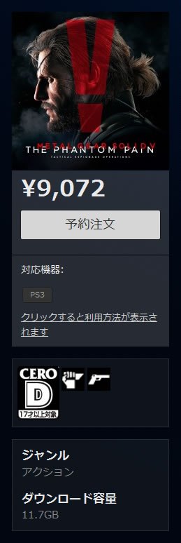 La version digitale de MGSV : The Phantom Pain psera 11,7 Go sur PS3 et 25,1 Go sur PS4